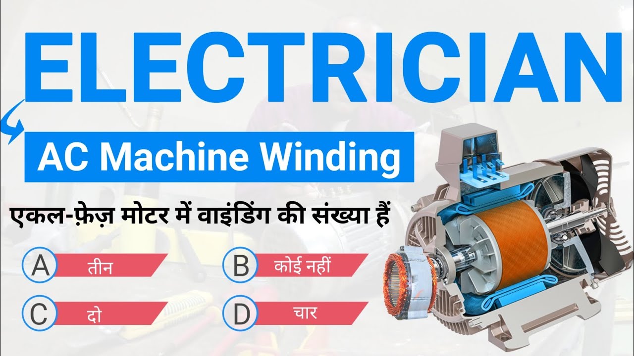 ITI ELECTRICIAN MCQ TEST SERIES || 2nd Year Class || AC MACHINE WINDING || @ITIPOINT #mcq
