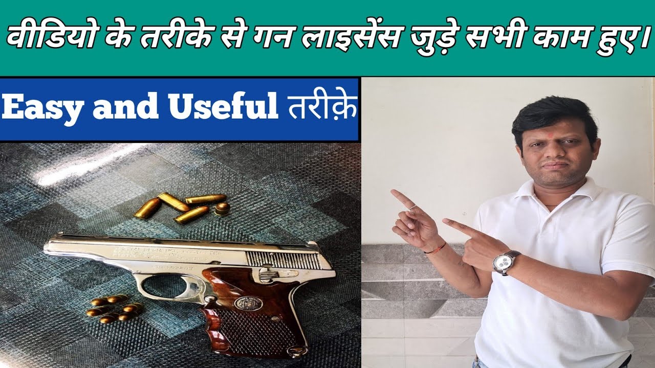 गन लाइसेंस से जुड़े सभी काम आसानी से हुए।वीडियो में बताये गए तरीके से गन लाइसेंस बने?