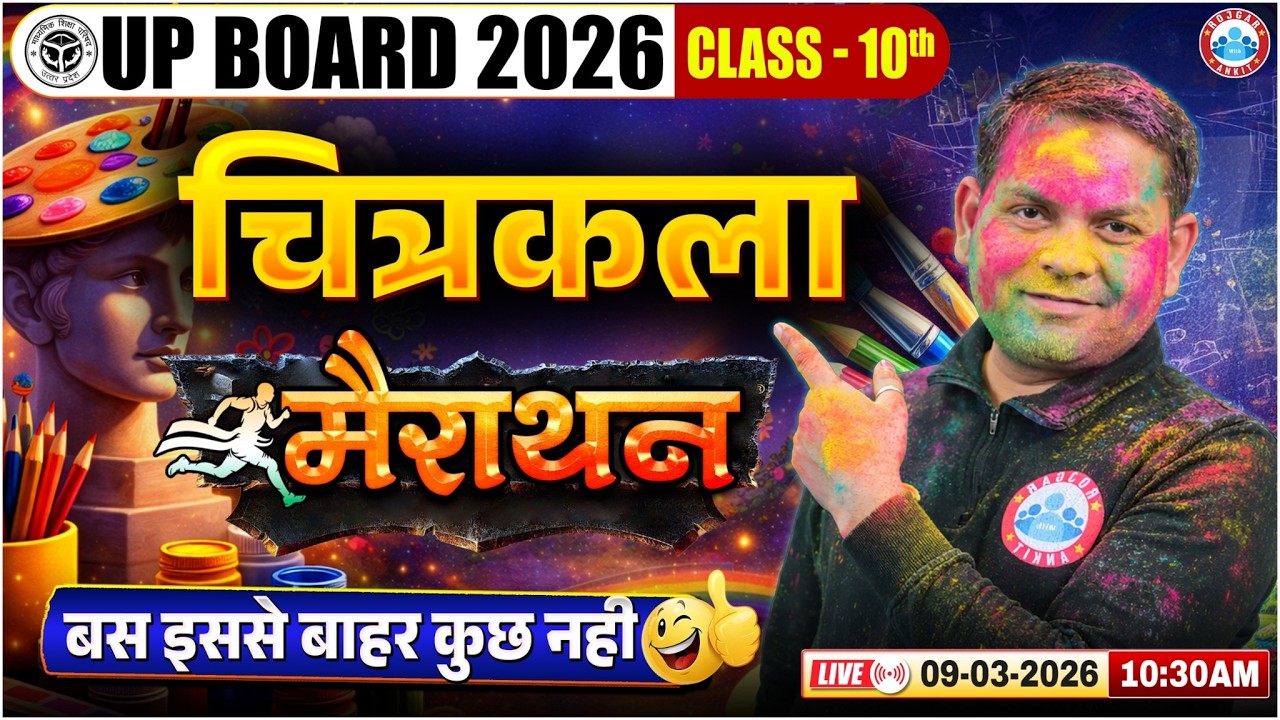 चित्रकला Marathon 2026 | Class 10th UP Board Painting Marathon | Full Revision for Board Exam 2026