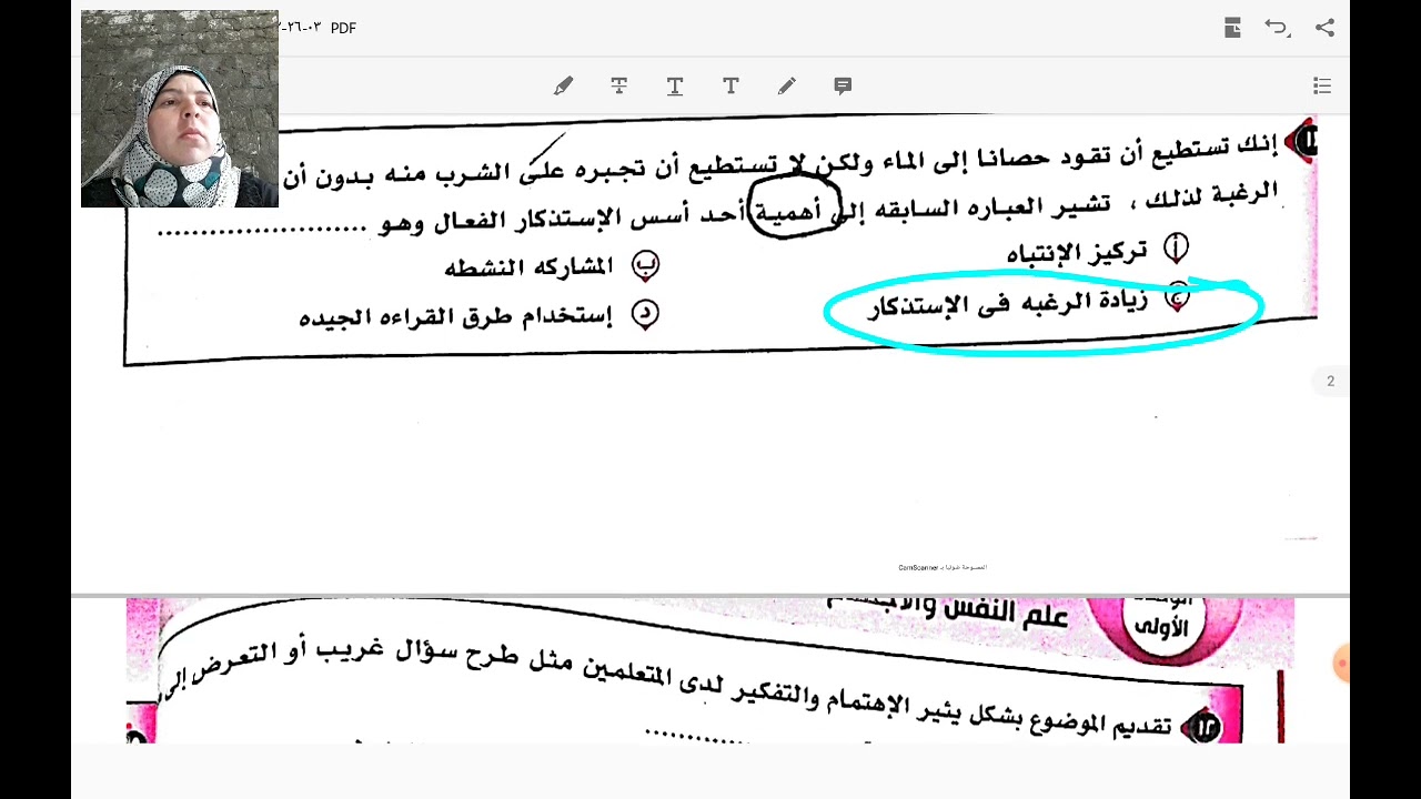 حل اسئلة كتاب الوجيز مراجعه نهائيه الباب  الأول علم نفس ( أسس الاستذكار الفعال ج١  )٣ثانوي