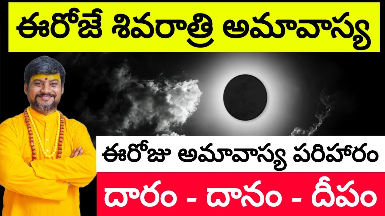 శివరాత్రి మాఘ అమావాస్య దారం దానం దీపం పరిహారము | magha Amavasya Remedies | KalabhairavaGuru
