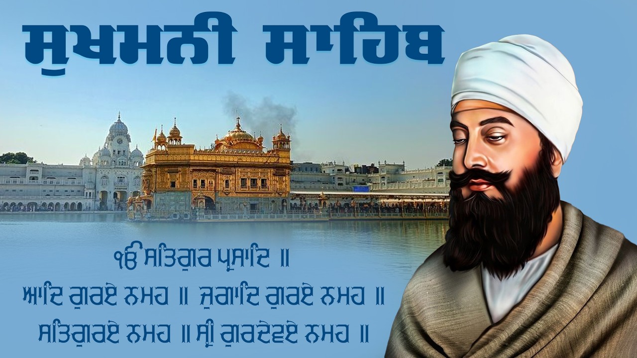 Nitnem Sukhmani Sahib | ਨਿਤਨੇਮ ਸੁਖਮਨੀ ਸਾਹਿਬ | Sukhmani Sahib | Waheguru Ji