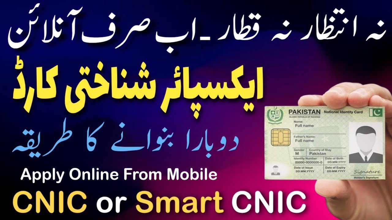 How to renew expire cnic online | Renewal of expire cnic online from mobile | cnic renewal online |