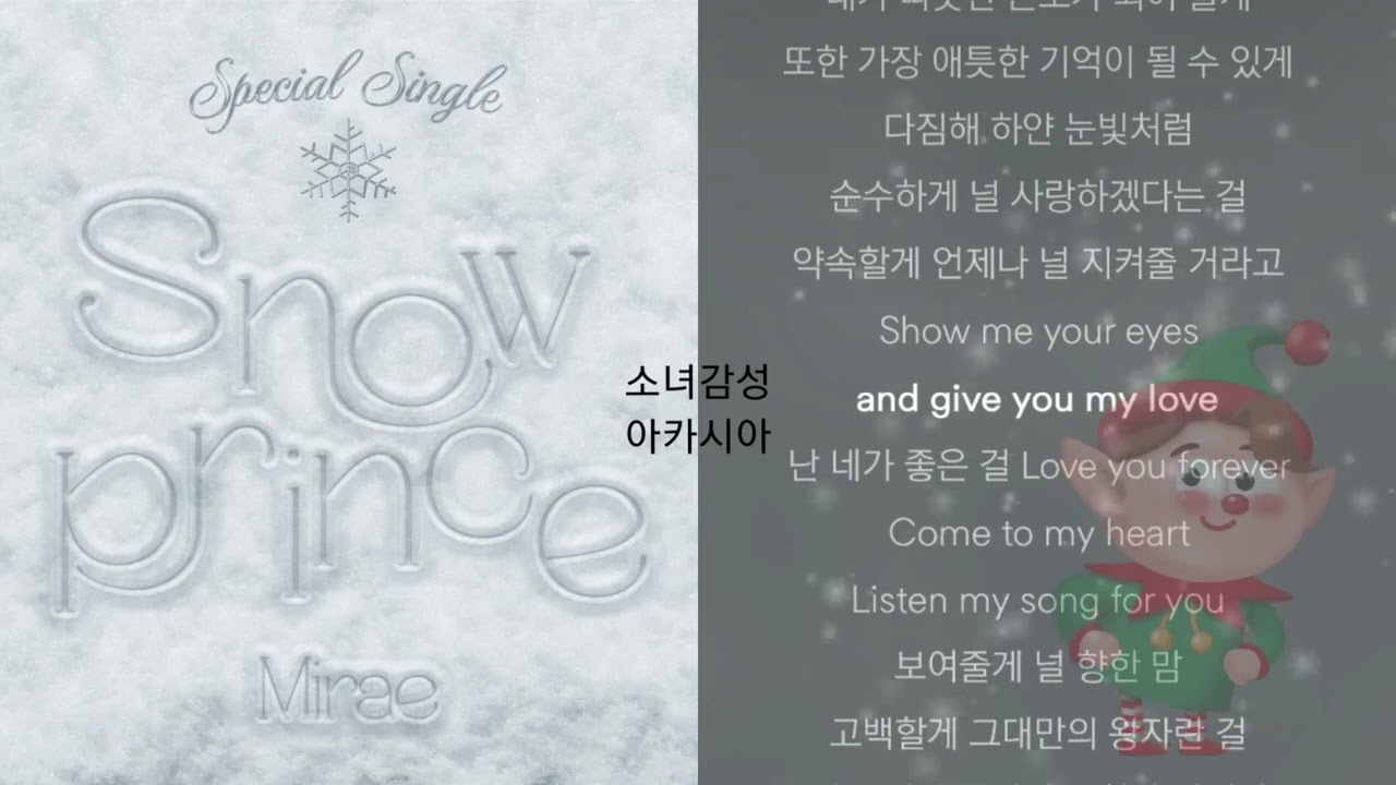 미래소년 (MIRAE) -  Snow Prince