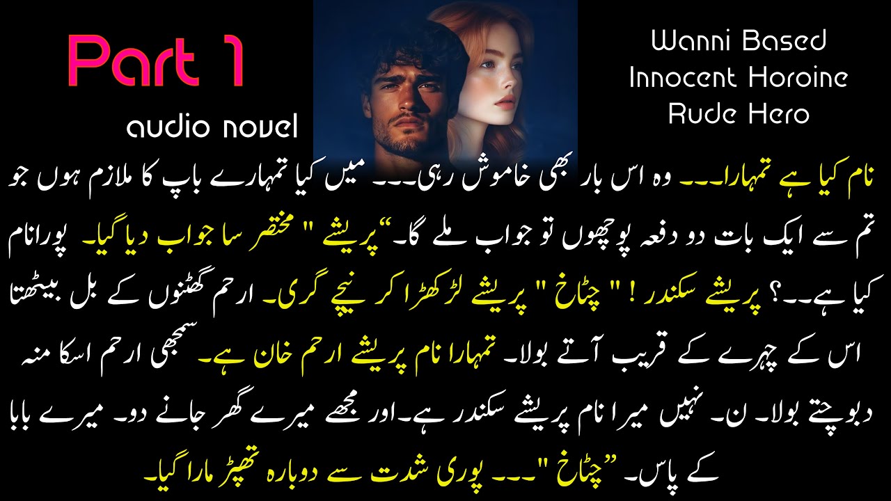 Zalim ishq || Written By Meerab || Part 1 || Audio Novel || UrduAudioStories
