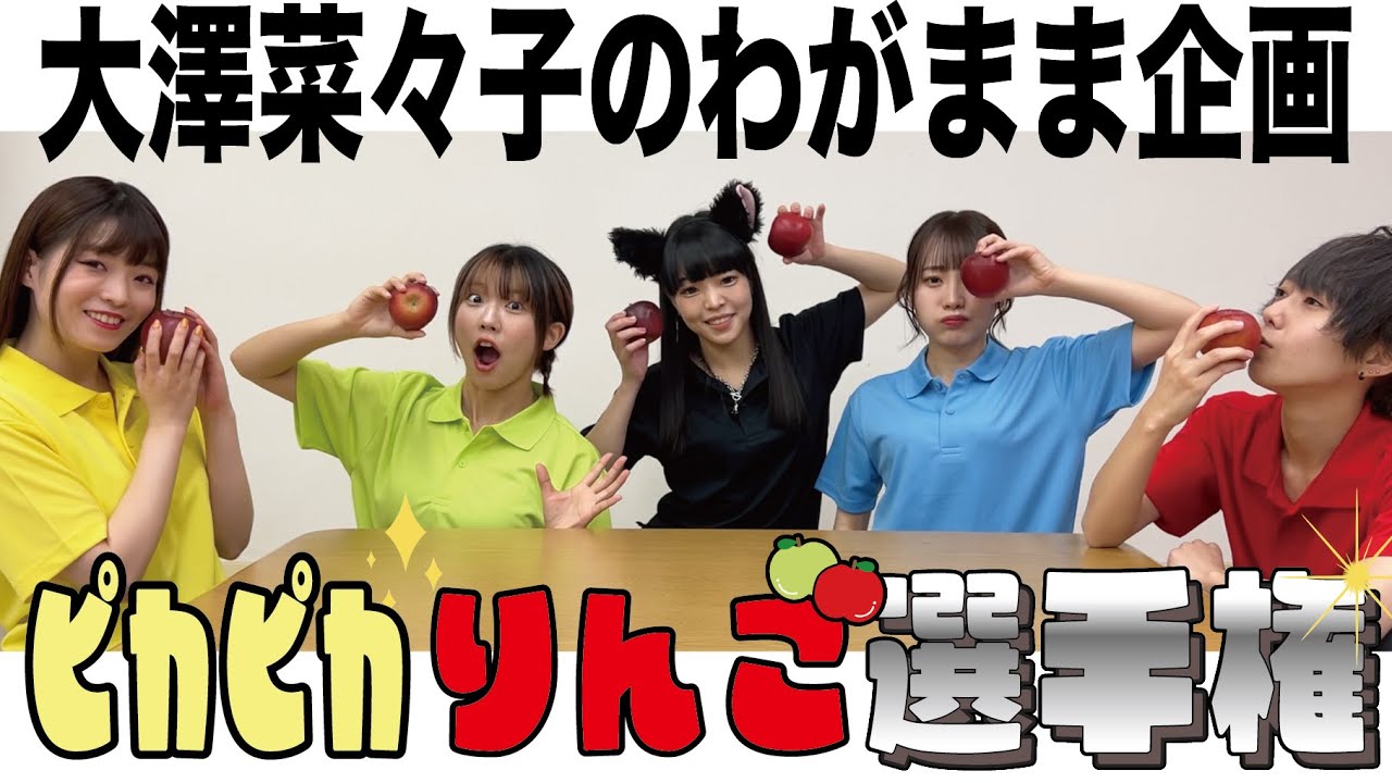 ピカピカなりんごが食べたーーーい！！！！