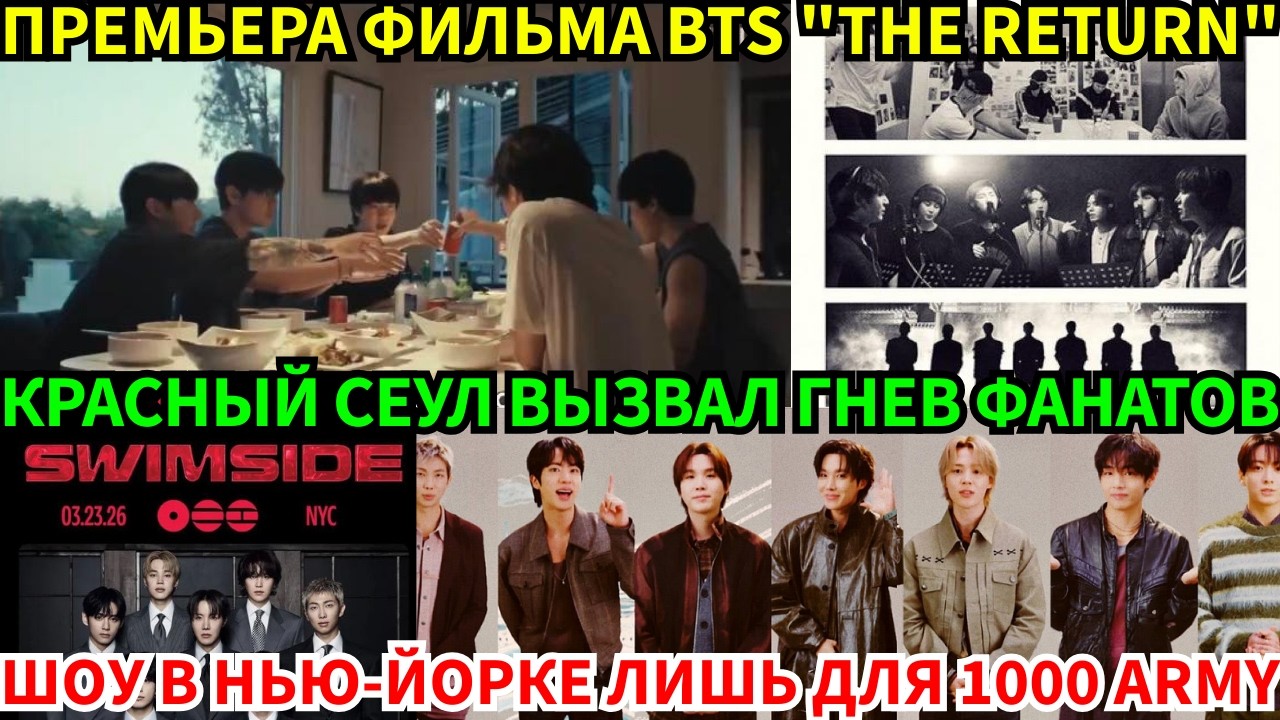 СРОЧНО🔴Новый фильм BTS 