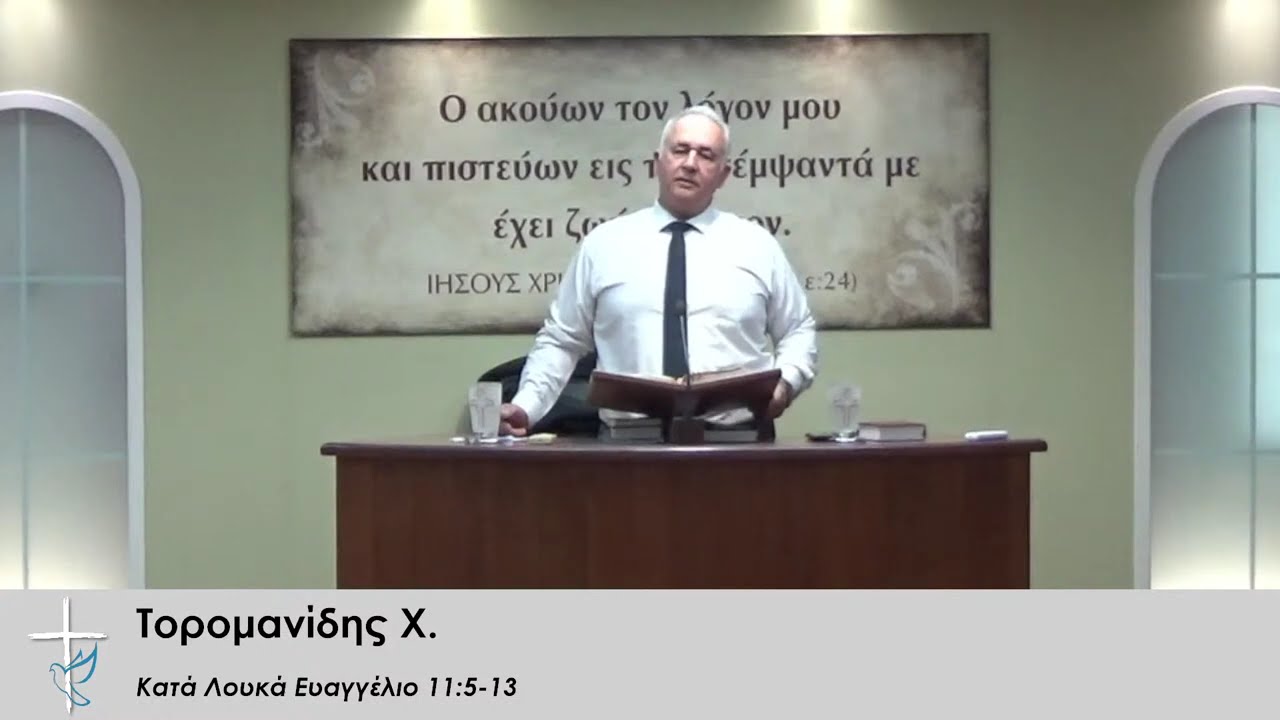 Τορομανίδης Χ. | 