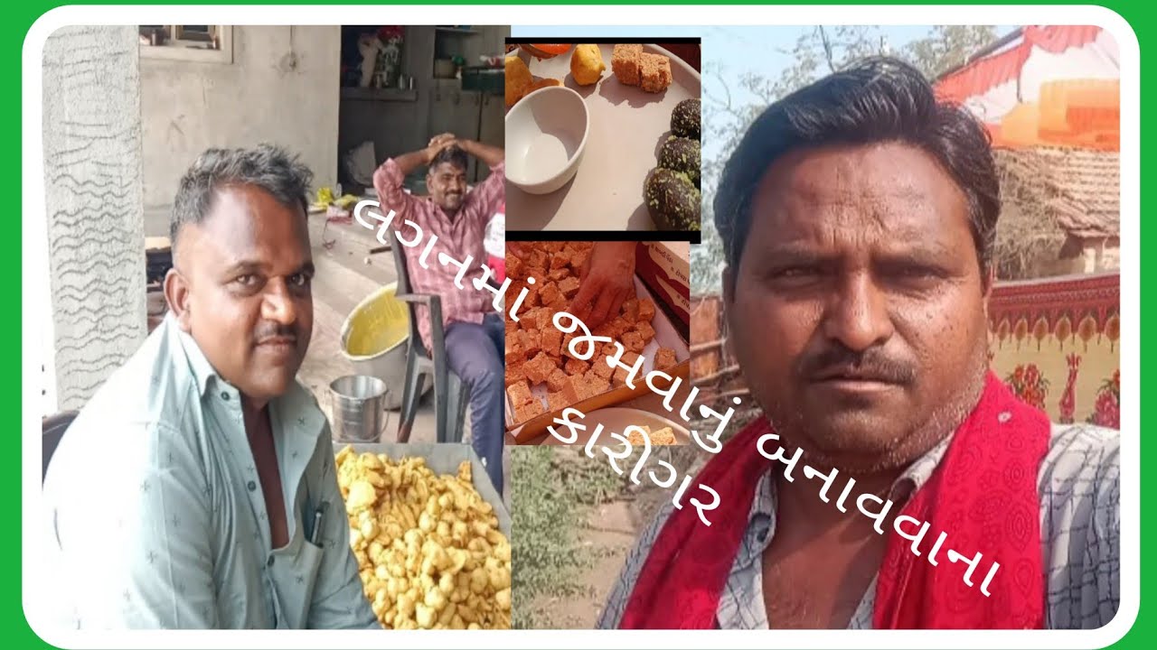 લગનમાં જમવાનું મજા આવી ગય  🙋ઓર્ડર દેવો હોય તો નંબર વીડિયોમાં