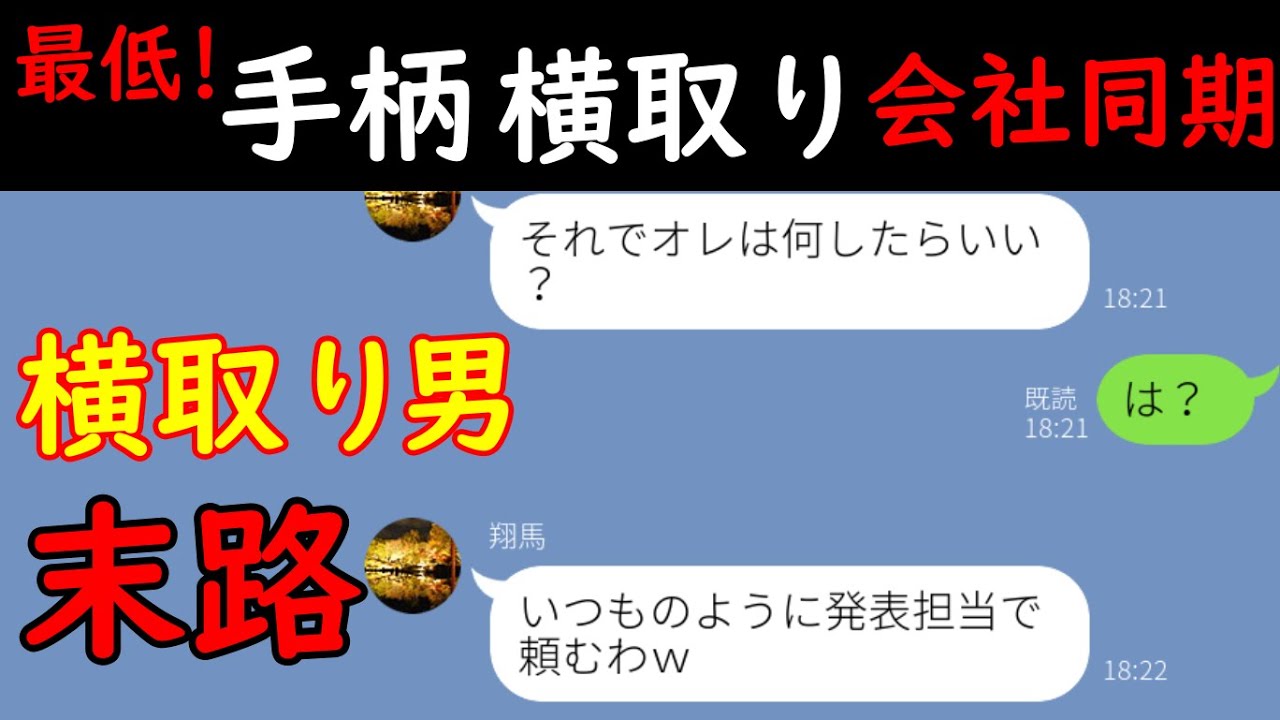 『上司ウケだけいい、おバカの手口。』手柄横取りのスペシャル会社員の末路...【LINE】
