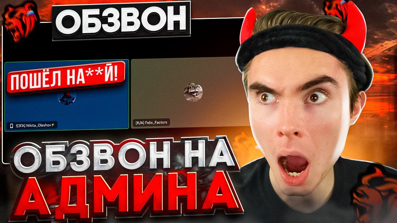 НАГЛЫЙ АДМИН ПОСЛАЛ МЕНЯ на БЛЕК РАША! КАК ПРОЙТИ ОБЗВОН BLACK RUSSIA!