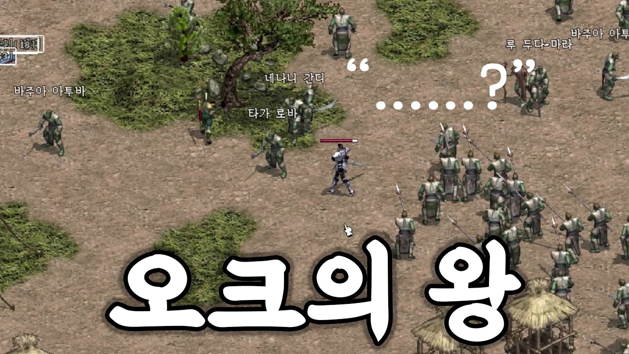 리니지클래식 사람들이 잘 모르는 오크성 진입, 오크요새 꿀 사냥터