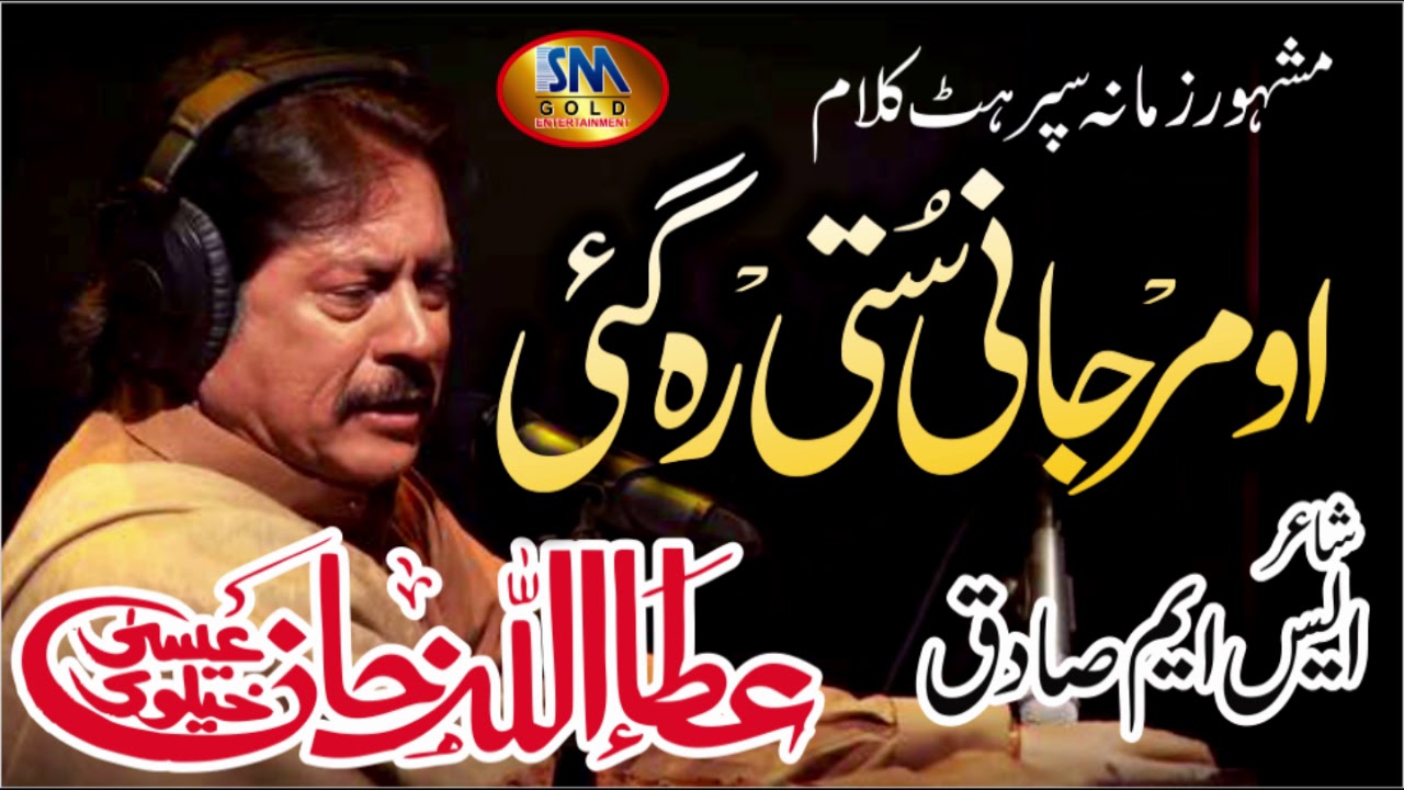 O Mar Jani Sutti Reh Gai Attaullah Khan Esa Khelvie