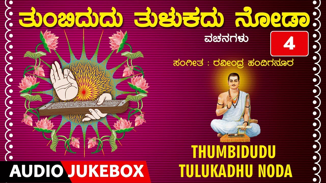 Thumbidudu Tulukadhu Noda | Vachanagalu | Ravindra Handiganooru, R.Shruthi | Basavanna