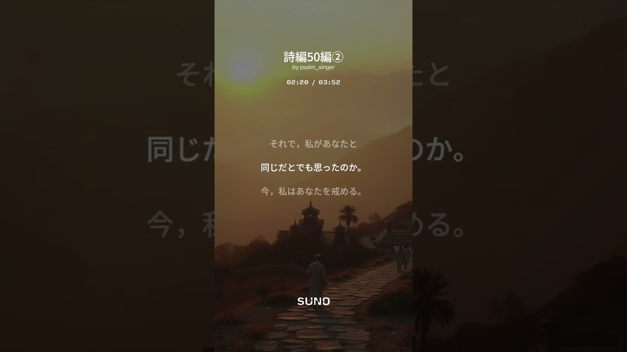 詩編50編②「犠牲」
