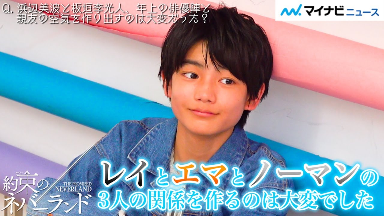約ネバ・レイ役 城桧吏、浜辺美波・板垣李光人ら年上俳優陣との演技に奮闘「レイとエマとノーマンの3人の関係を作るのは大変だった」｜映画『約束のネバーランド』インタビュー