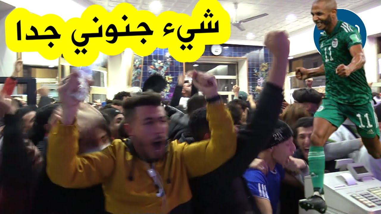 شاهدوا ماذا حدث داخل مقهى بالجزائر العاصمة لحظة تسجيل براهيمي للهدف الثاني .. هباال وهستيرية خرافية