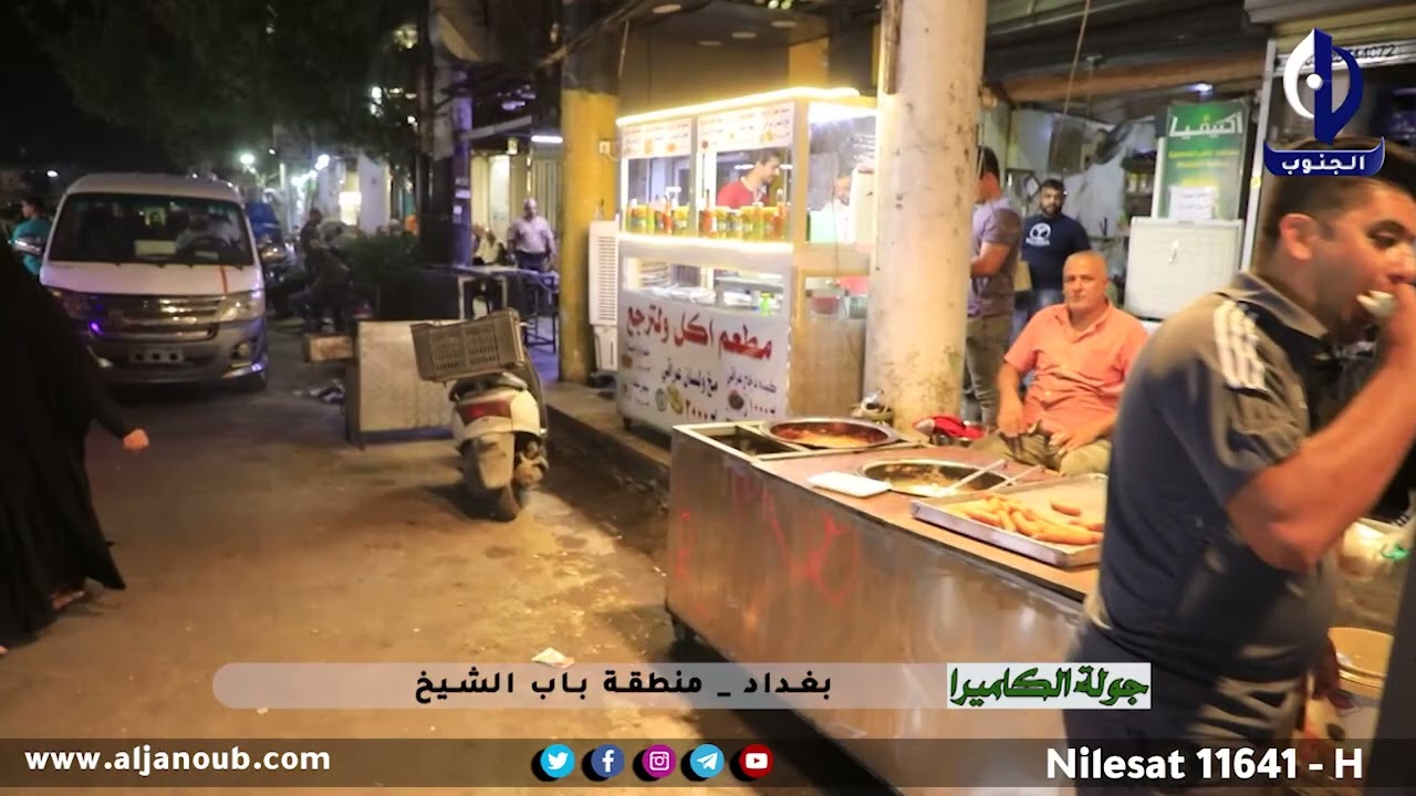 جولة الكاميرا || بغداد - منطقة باب الشيخ