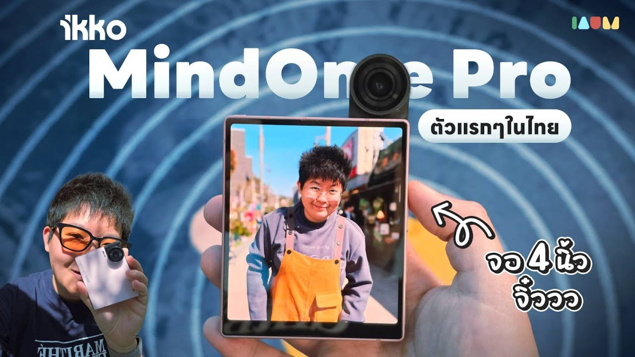 เกือบจะ รีวิว iKKO MindOne Pro | จอ 4 นิ้ว ที่รอคอย