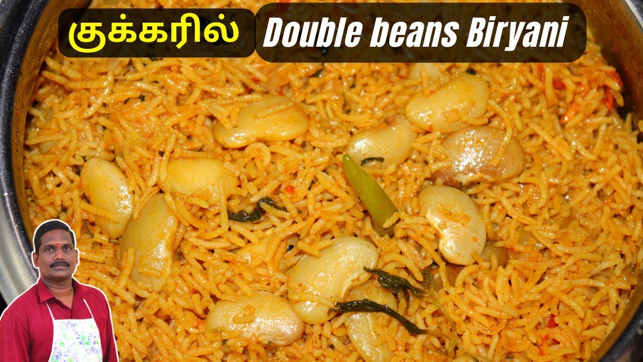 குக்கரில் டபுள் பீன்ஸ் பிரியாணி செய்வது எப்படி | Double beans biryani | Balaji's kitchen