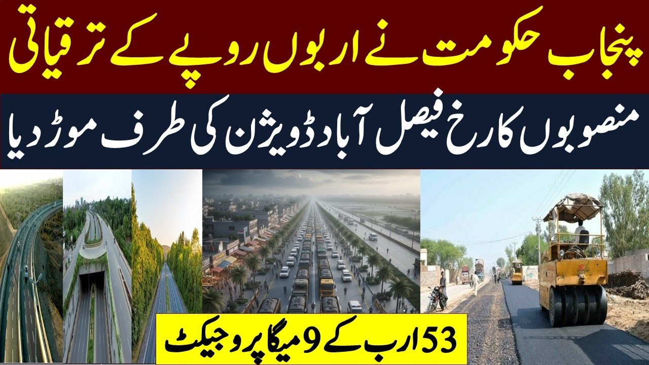 Punjab Development Fund For Faisalabad | Road Repair & Sanitary Project | Mera Pakistan 
