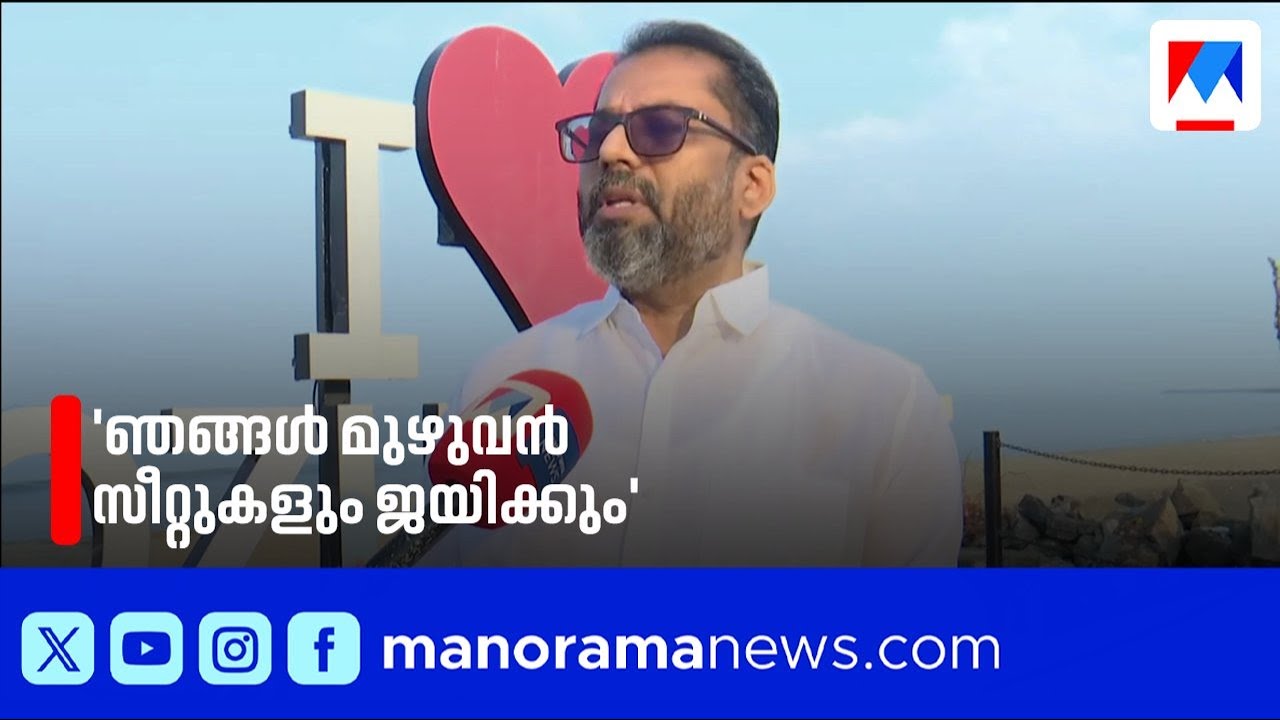 കോൺഗ്രസ് കോഴിക്കോട് നോർത്തിൽ വിജയപ്രതീക്ഷയിൽ | Kozhikode North