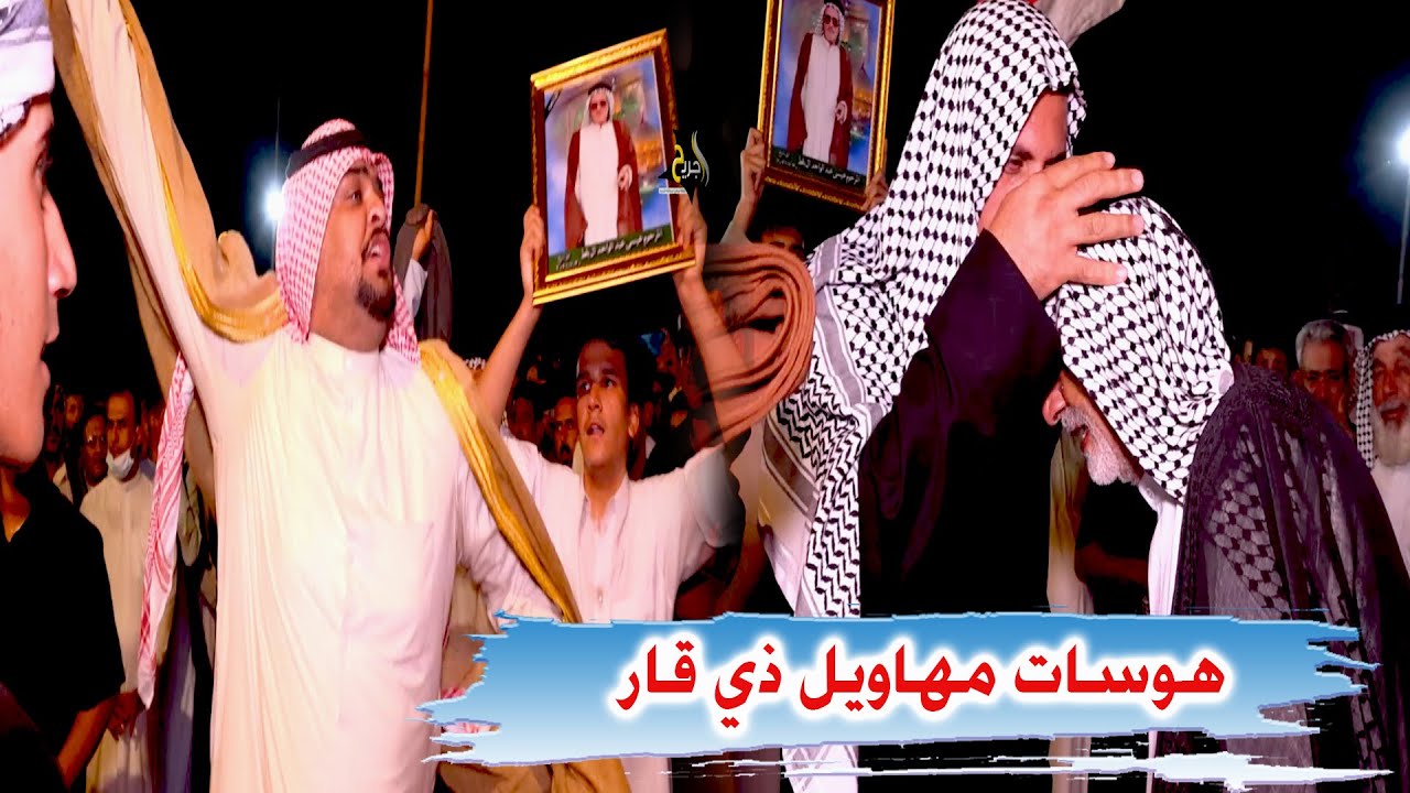 هوسات مجموعة من  مهاويل ذي قار بحق المرحوم عيسى الشيخ وحيد ال بلط - سوق الشيوخ حجام