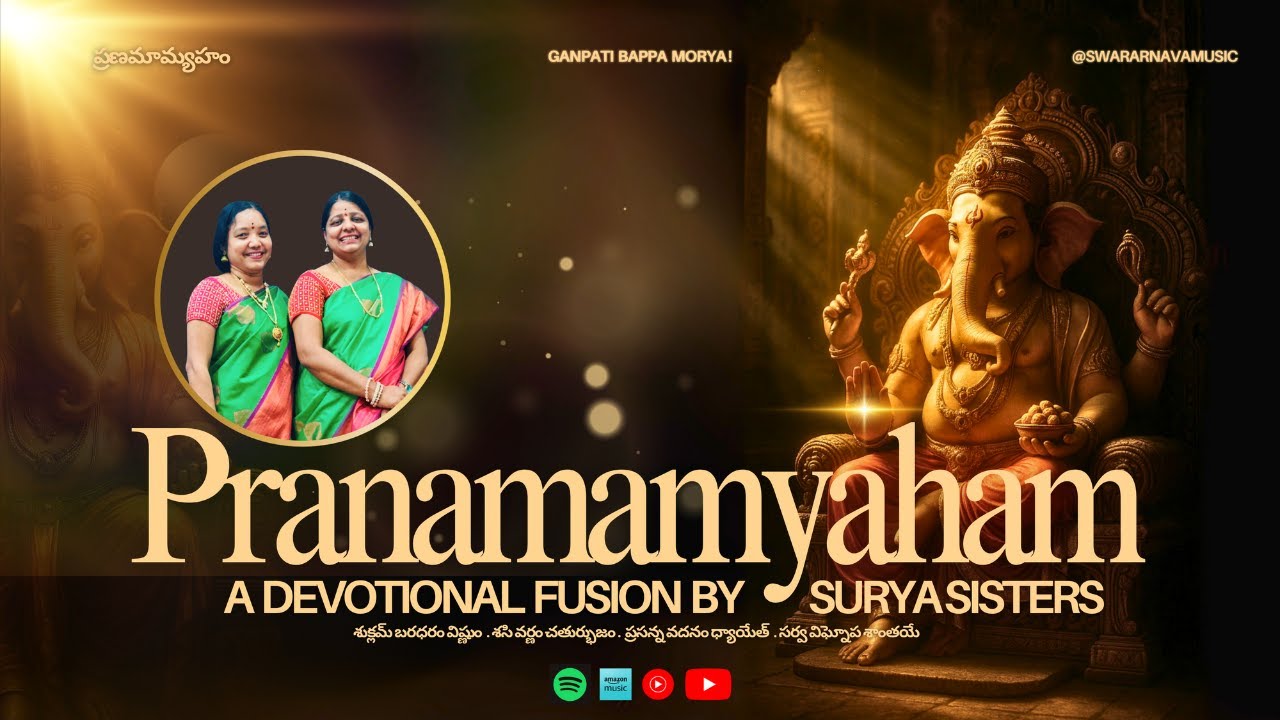 PRANAMAMYAHAM GANESHA | CARNATIC FUSION SONG | SURYASISTERS