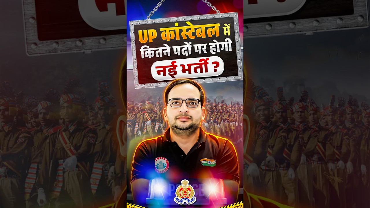 UP Police New Vacancy 2026 | UP Police Constable Vacancy 2026 | UP Police SI Vacancy 2026