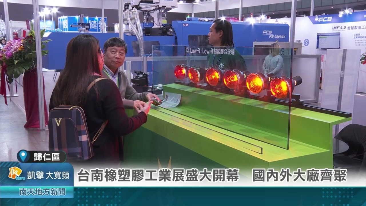 台南橡塑膠工業展盛大開幕 國內外大廠齊聚20260319