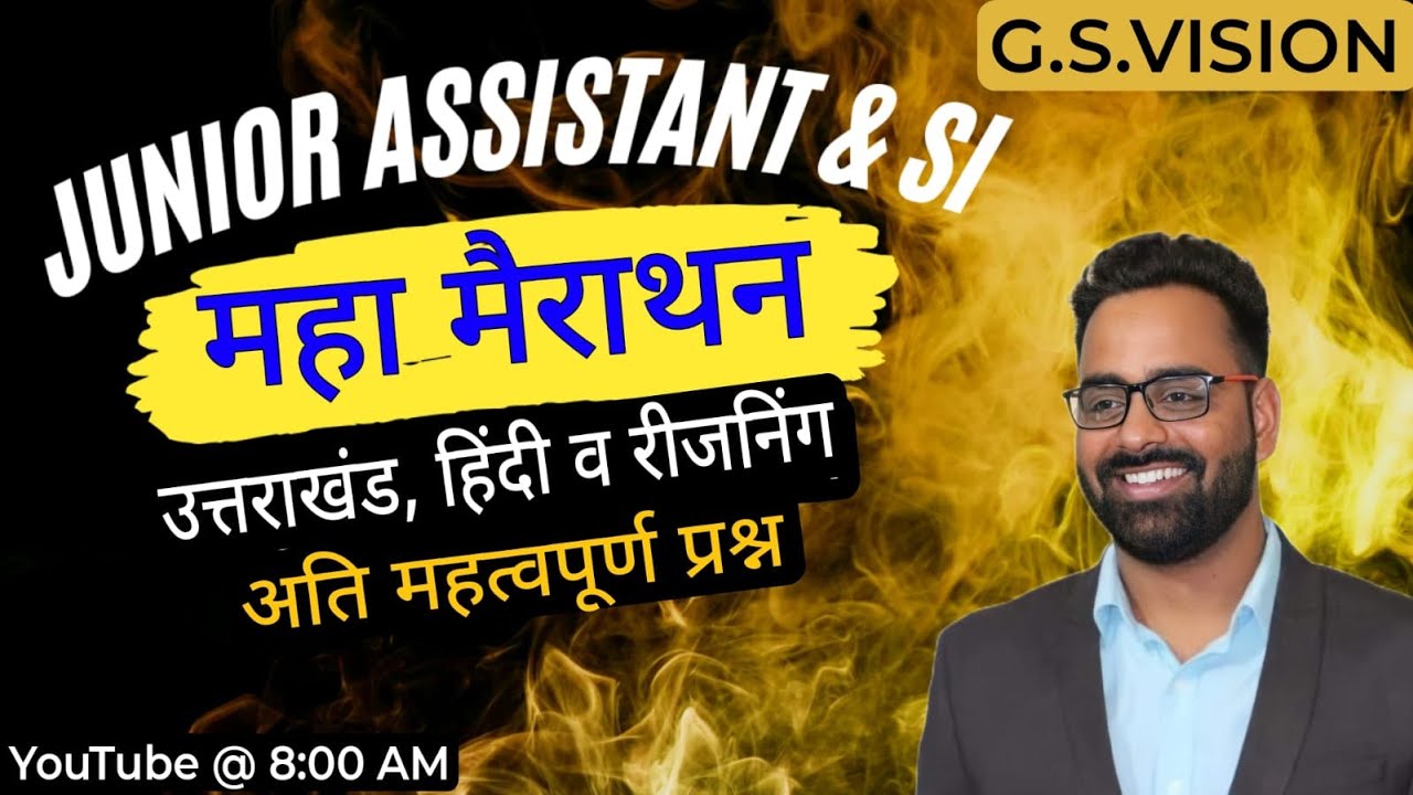 MERATHON CLASS ।। JUNIOR ASSISTANT ।। UK-SI ।। LECTURER ।। LOWER PCS