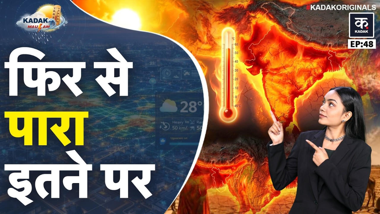 Weather Update : Delhi, UP, Bihar में Heatwave का Alert, दक्षिण भारत में भारी बारिश | Monsoon 2026