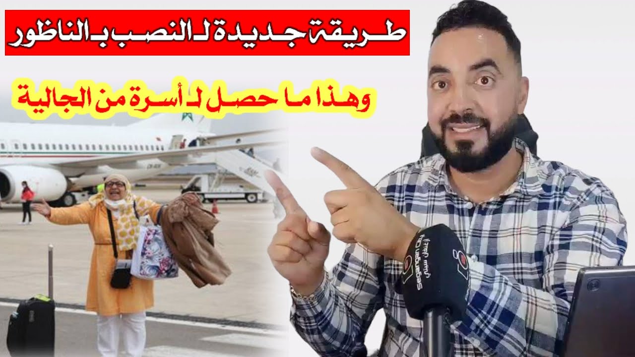 إنتـشار ظـاهرة جـديدة لـ النصـب و السـرقة بـ الناظـور وهـذا مـا حصل لـ أسرة من بلجيـكا Nador