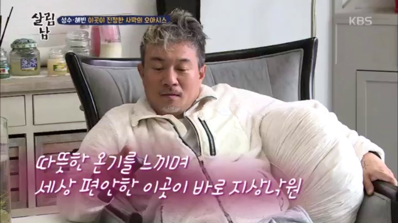 살림하는 남자들2 - 성수.혜빈 이곳이 진정한 사막의 오아시스.20190102