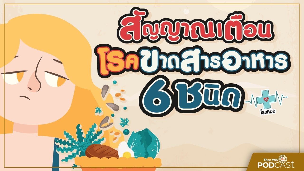 สัญญาณเตือน ภาวะขาดสารอาหาร | โรงหมอ