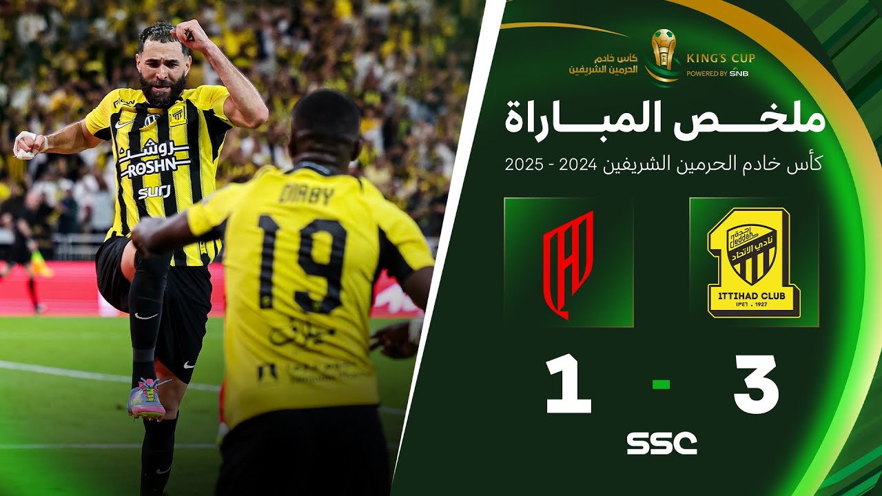 ملخص مباراة الاتحاد 3 - 1 القادسية | نهائي كأس خادم الحرمين الشريفين 2024-2025
