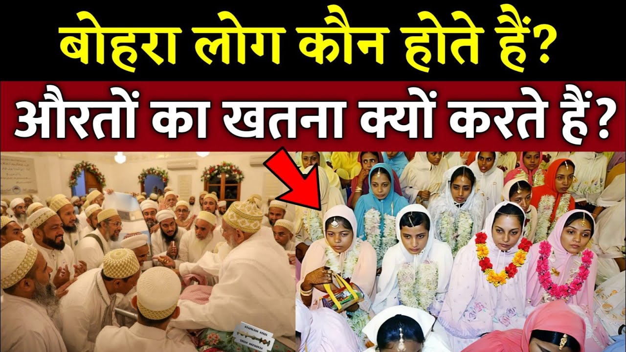 Bohra Muslims Ka Asal Itihas | Dawoodi Bohra Kon Hain? Full history of Bohra community 