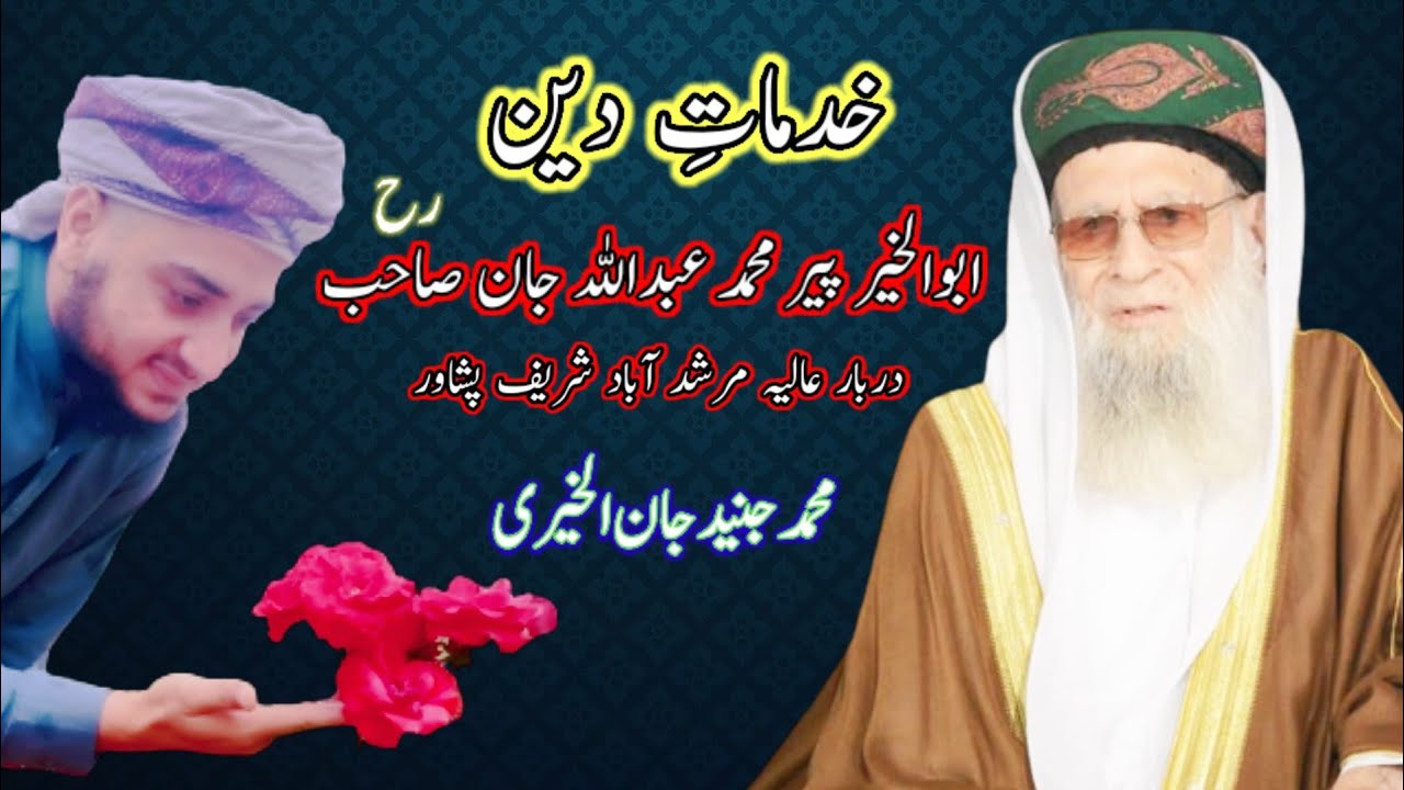Naqabbat by Muhammad junaid jan Alkhairee ....#visaaleMurshid