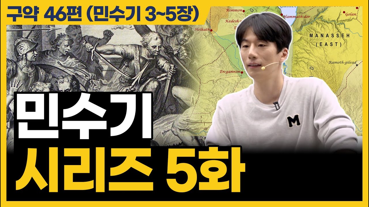 하나님의 일보다 더 중요한 것이 있다고? (민수기 3~5장)