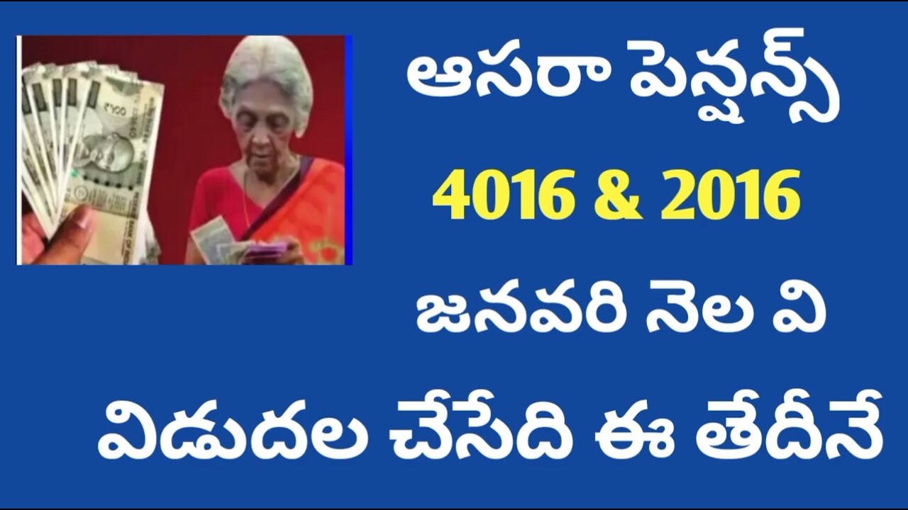 January month aasara pensions update, January month aasara pensions these date release..
