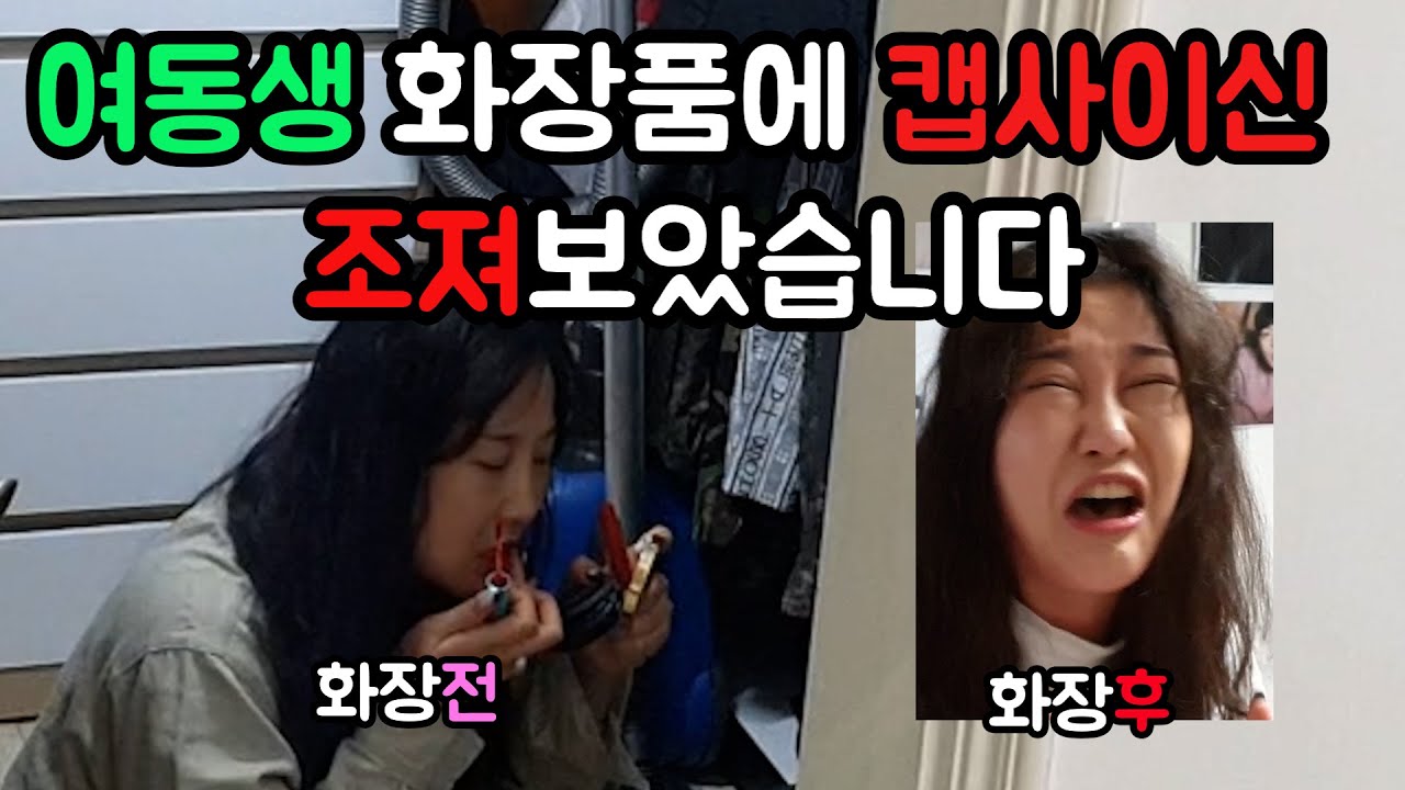 오빠들이 여동생 계속 조지기ㅋㅋㅋㅋㅋ