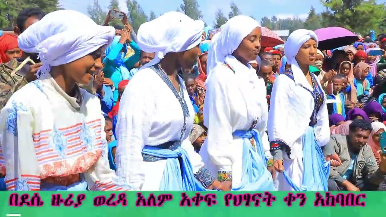 በደሴ ዙሪያ ወረዳ አለም አቀፍ የህፃናት ቀን አከባበር