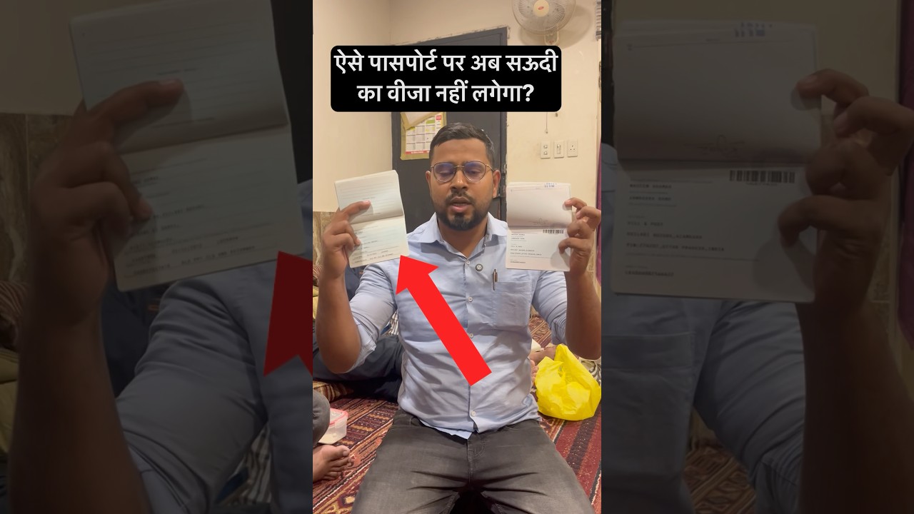 Kya Aap Ke Passport Par Bar Code Hai | Kya Saudi Ka Visa Nahi Lgega Aise Passoprt Par #jobs