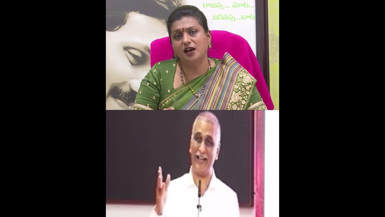 Harish Rao&rsquo;s Funny Comments on YSRCP Leader RK Roja|| #ysrcp #ysjagan #appolitics