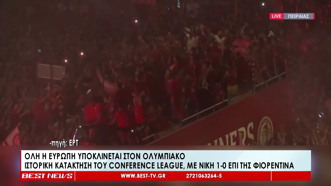 Όλη η Ευρώπη υποκλίνεται στον Ολυμπιακό