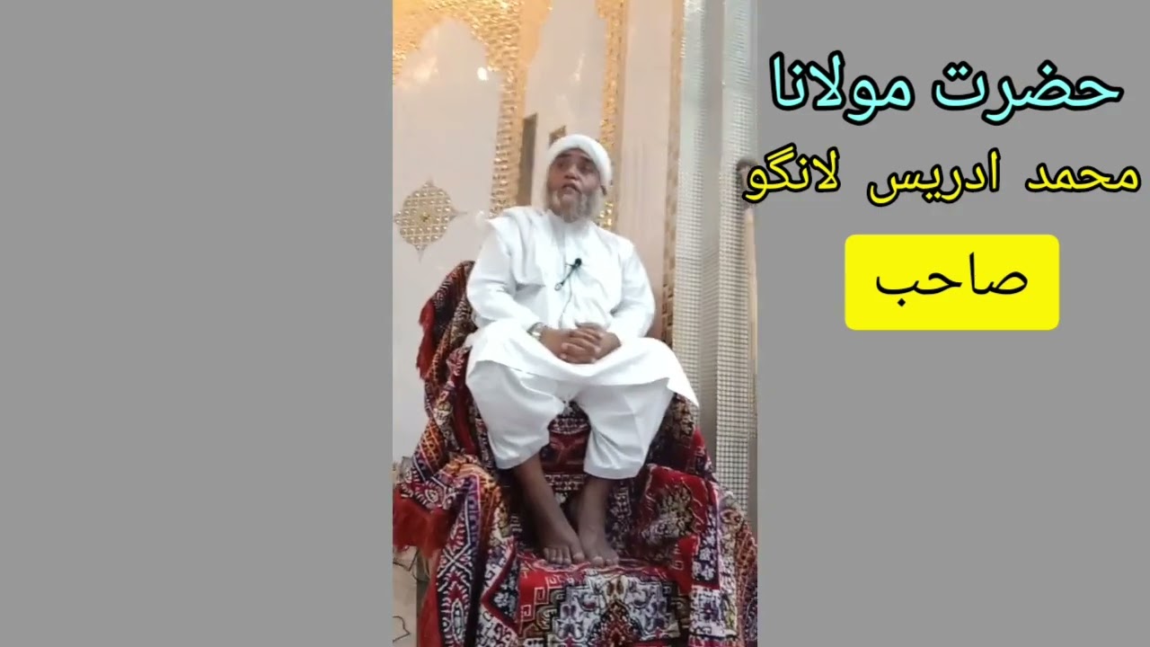 kateeb e Balochistan Hazrat molana IDREES Langove sab bravhi Biyan