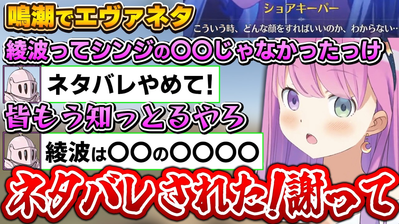 ネタバレしたと思ったらネタバレされていたルーナ姫！謝罪を要求する～ネタバレあり～【鳴潮/姫森ルーナ/ホロライブ切り抜き】