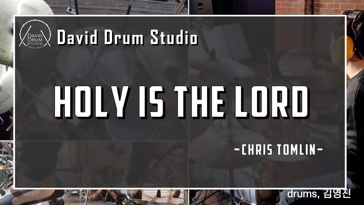 《Holy is the Lord》 - Chris Tomlin (drum cover 김영진 David Kim)/DavidDrumStudio/대구드럼/데이빗드럼