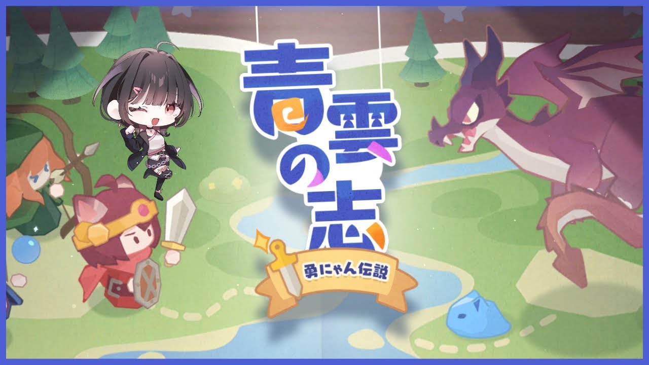 【雀魂 青雲の志】伝導カーヴィ早い段階で手に入っちゃったので急遽配信してます