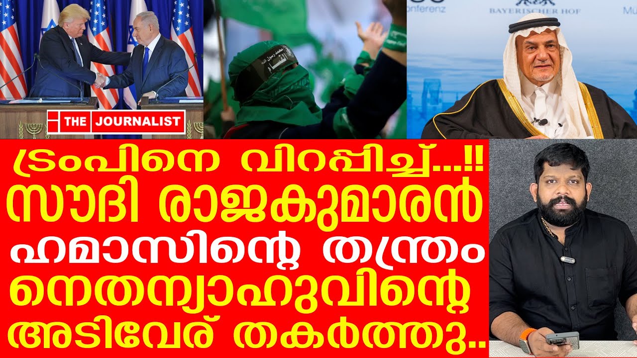 നെതന്യാഹുവിന്റെ പതനമുറപ്പിച്ച് ട്രംപ്.. ഇത് ഹമാസിന്റെ നേട്ടം|Donald Trump on gaza